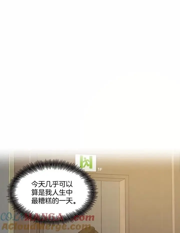 漫画《网络小说出逃记》85.撞见刘书元第61张图