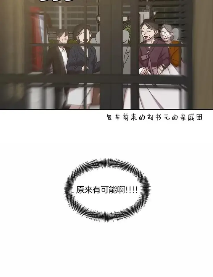 漫画《网络小说出逃记》85.撞见刘书元第65张图
