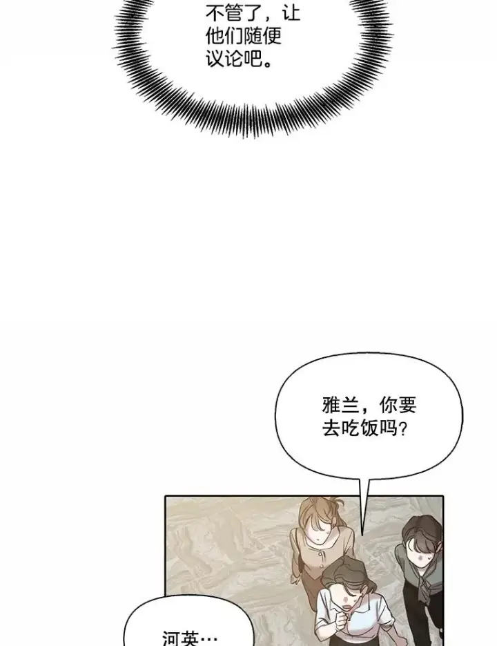 漫画《网络小说出逃记》86.没有逃跑第51张图