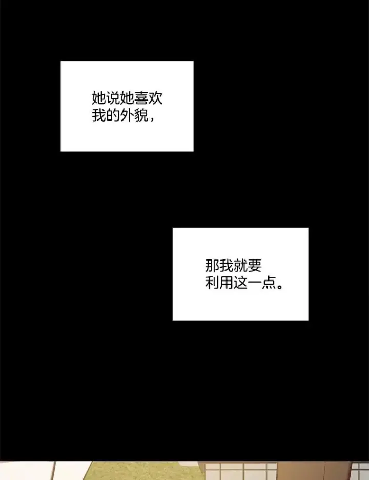 漫画《网络小说出逃记》88.忠赫的视角第107张图