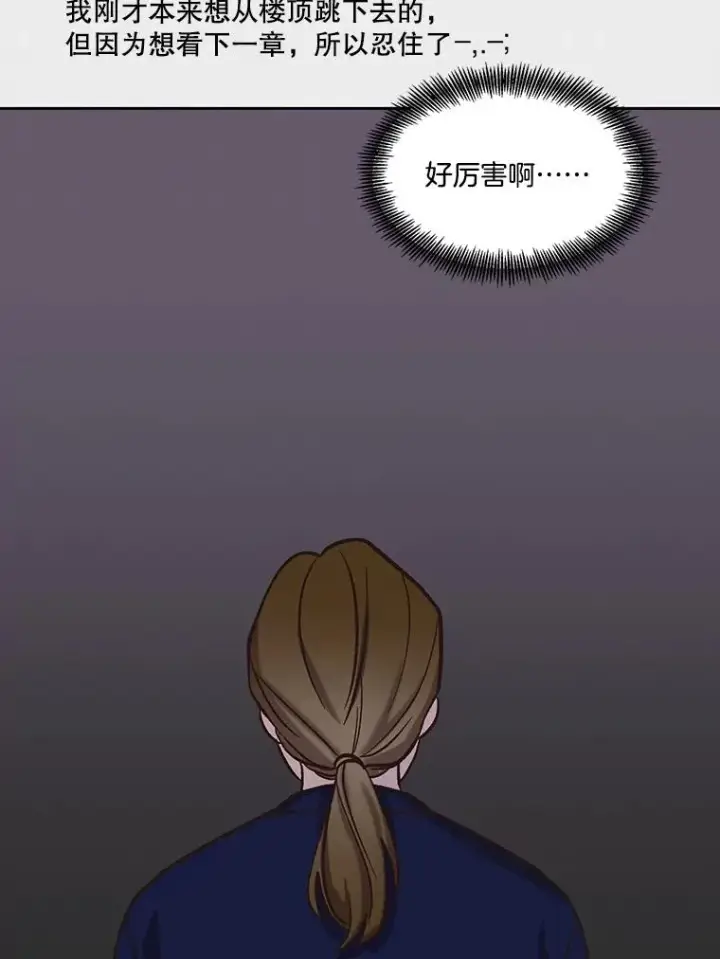 漫画《网络小说出逃记》88.忠赫的视角第62张图