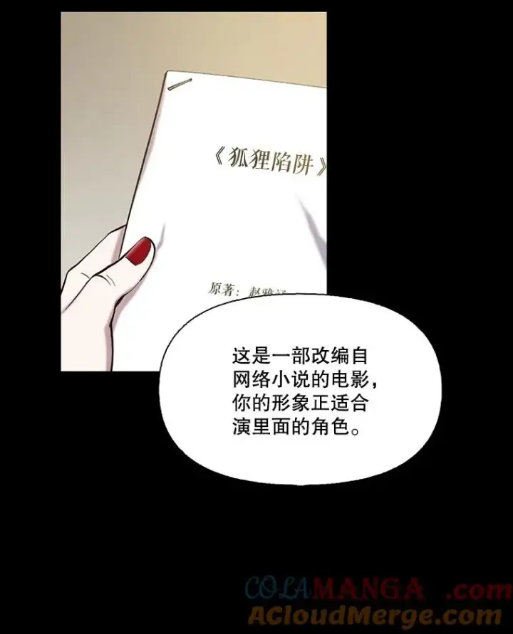 漫画《网络小说出逃记》89.再次相遇第33张图