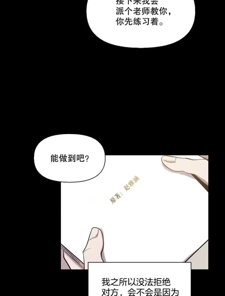 漫画《网络小说出逃记》89.再次相遇第36张图