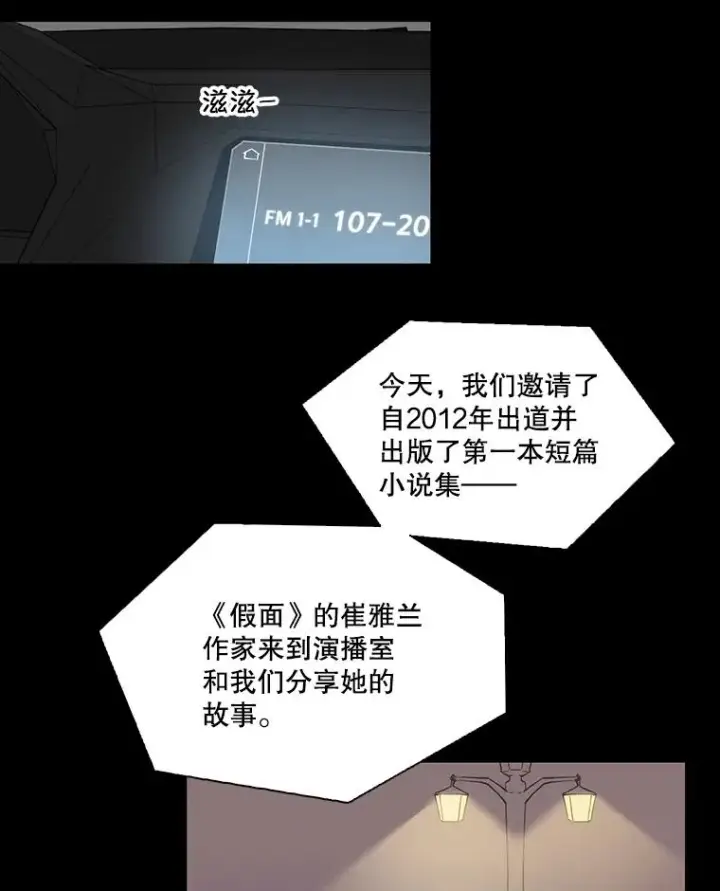 漫画《网络小说出逃记》89.再次相遇第79张图