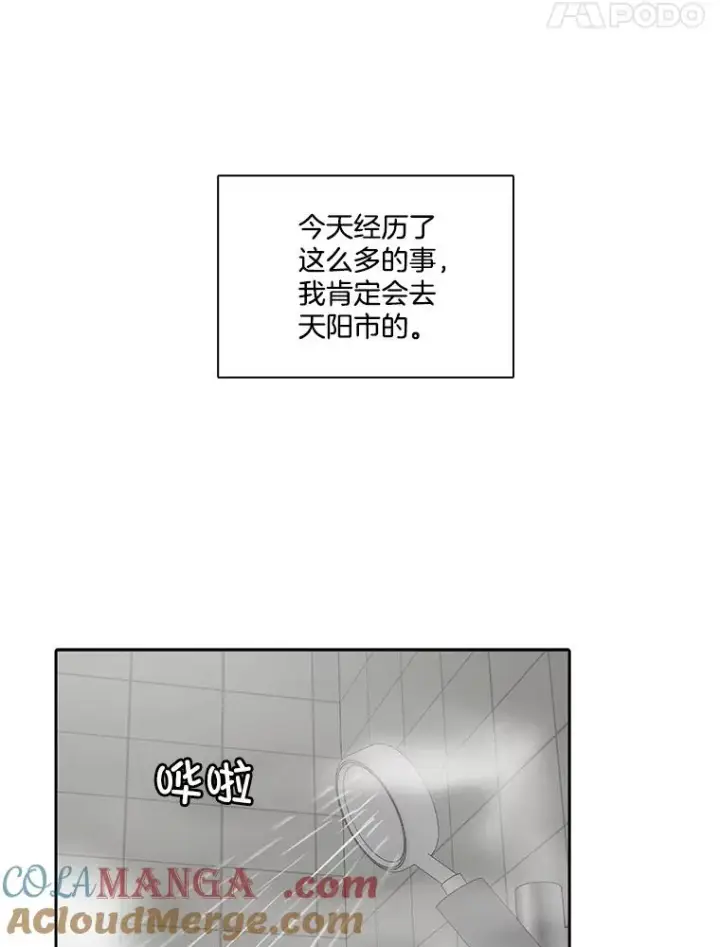 漫画《网络小说出逃记》90.忠赫的表白第101张图