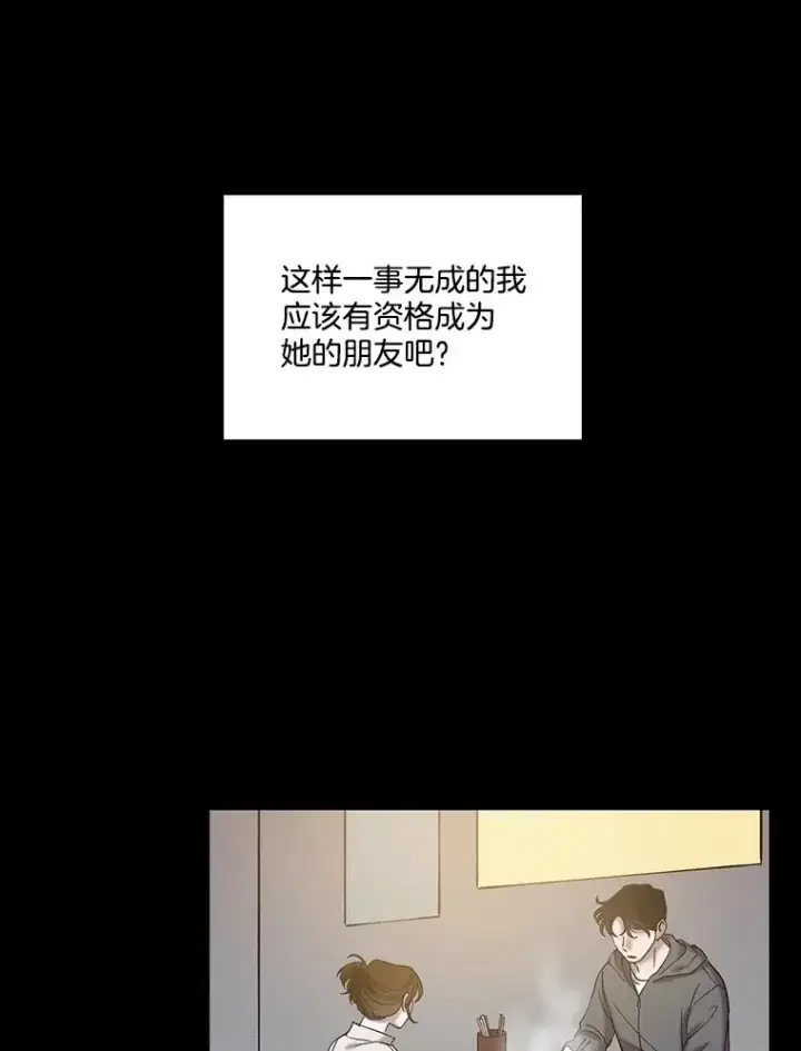 漫画《网络小说出逃记》90.忠赫的表白第27张图