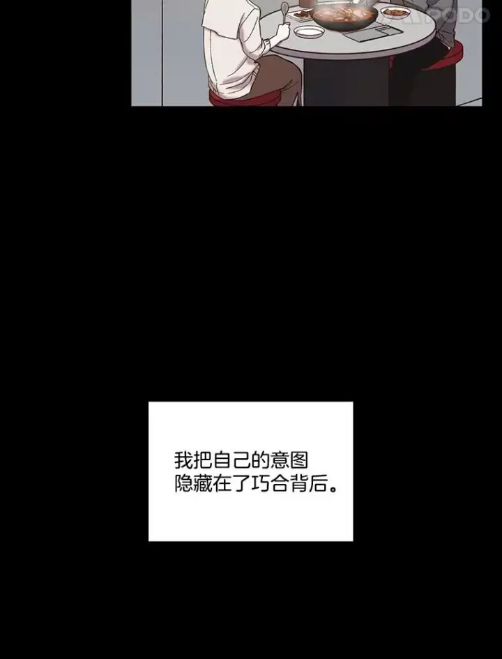 漫画《网络小说出逃记》90.忠赫的表白第28张图