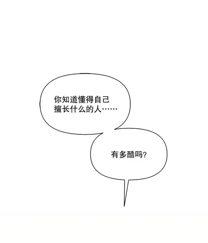 漫画《网络小说出逃记》90.忠赫的表白第38张图