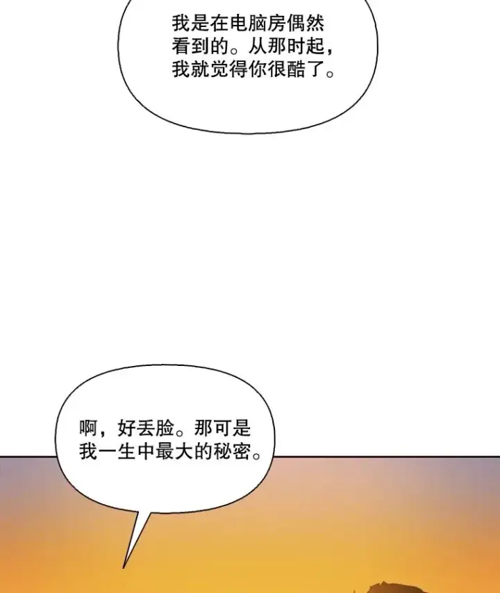 漫画《网络小说出逃记》90.忠赫的表白第43张图
