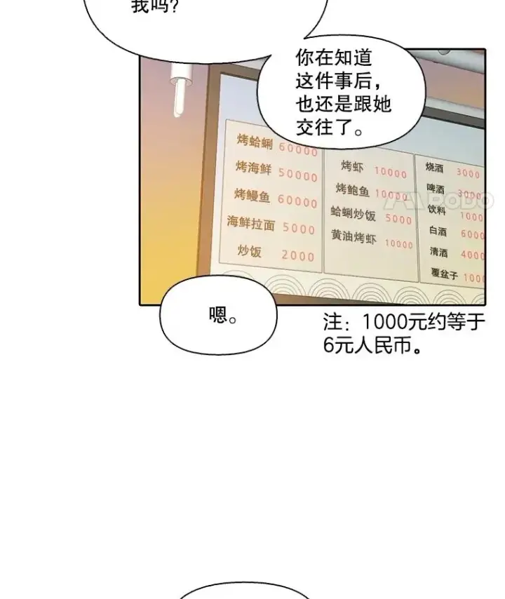 漫画《网络小说出逃记》90.忠赫的表白第46张图