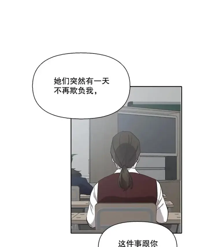 漫画《网络小说出逃记》90.忠赫的表白第48张图