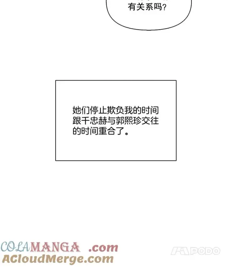 漫画《网络小说出逃记》90.忠赫的表白第49张图