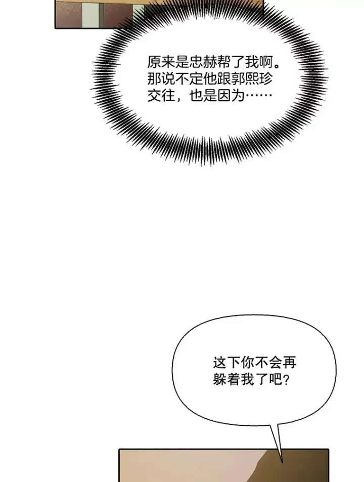 漫画《网络小说出逃记》90.忠赫的表白第52张图