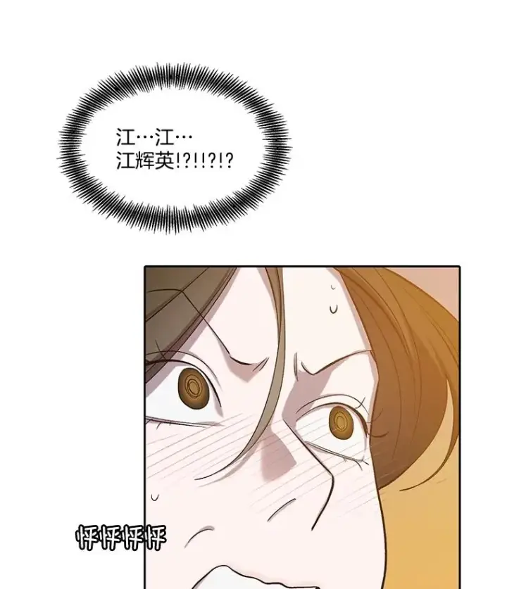 漫画《网络小说出逃记》90.忠赫的表白第64张图