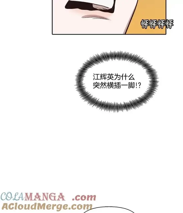 漫画《网络小说出逃记》90.忠赫的表白第65张图