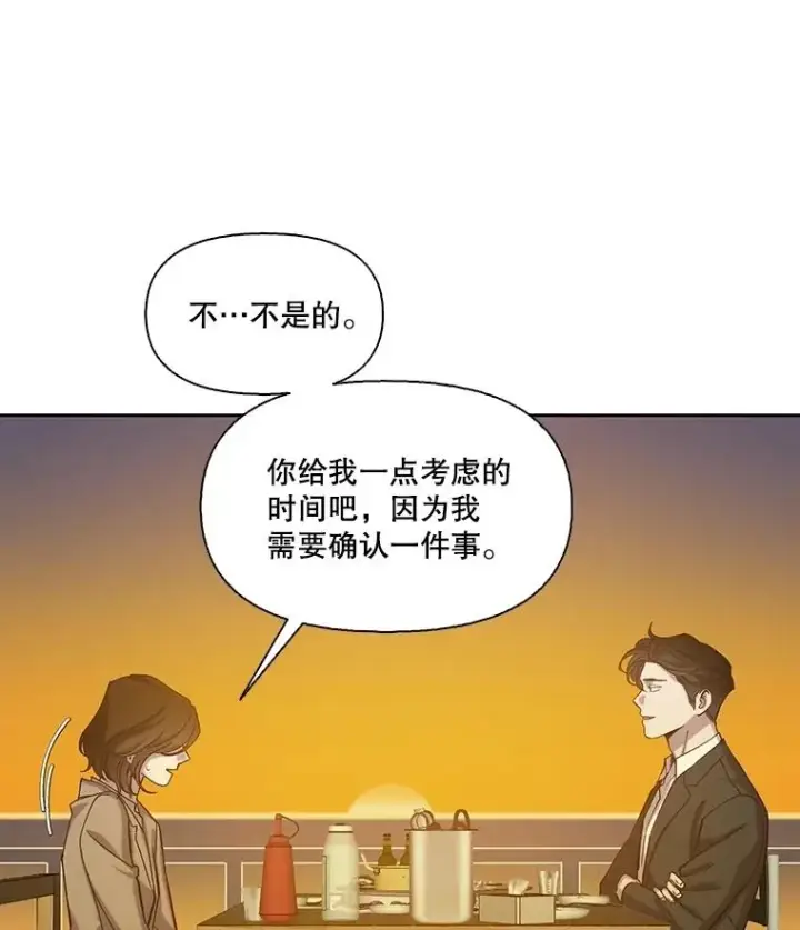 漫画《网络小说出逃记》90.忠赫的表白第67张图