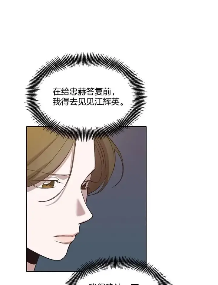 漫画《网络小说出逃记》90.忠赫的表白第71张图