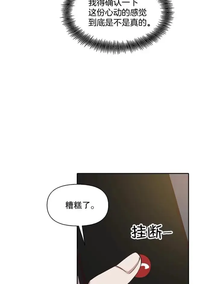 漫画《网络小说出逃记》90.忠赫的表白第72张图
