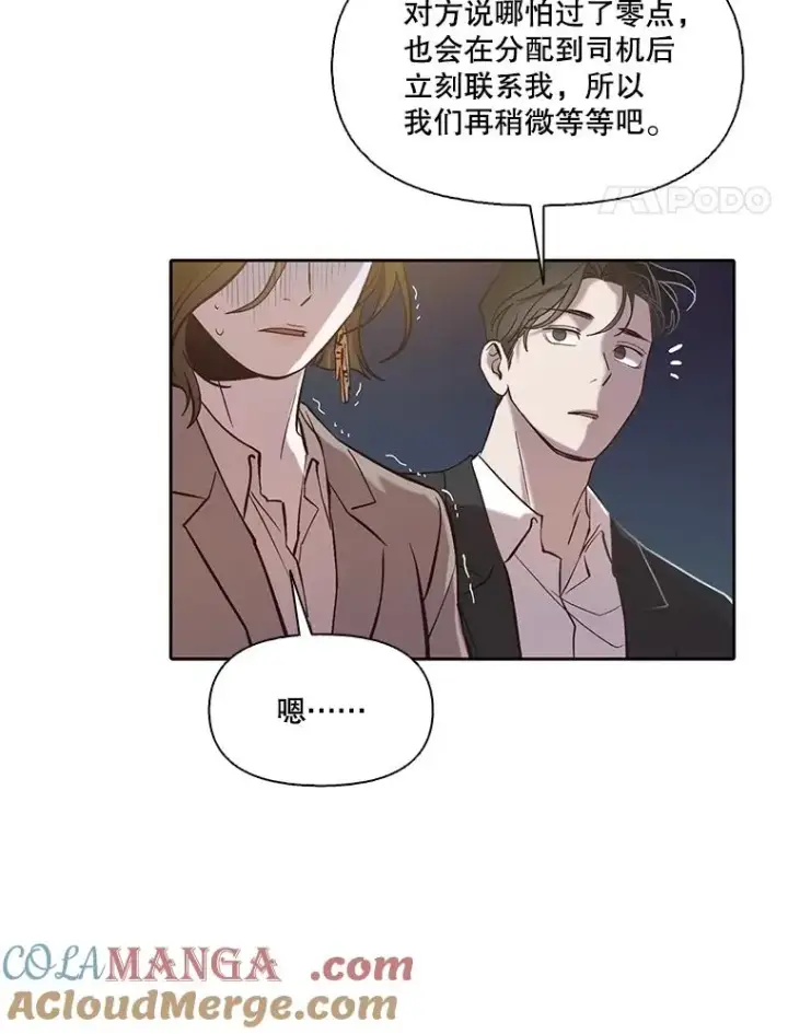 漫画《网络小说出逃记》90.忠赫的表白第77张图
