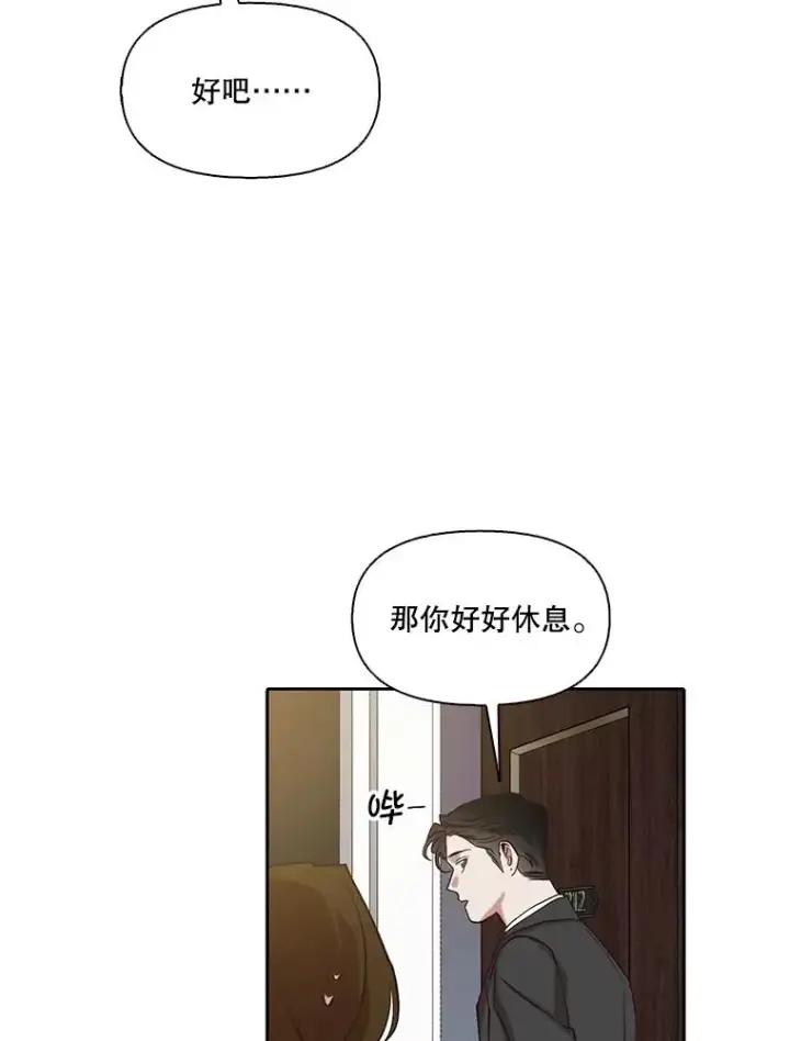 漫画《网络小说出逃记》90.忠赫的表白第92张图