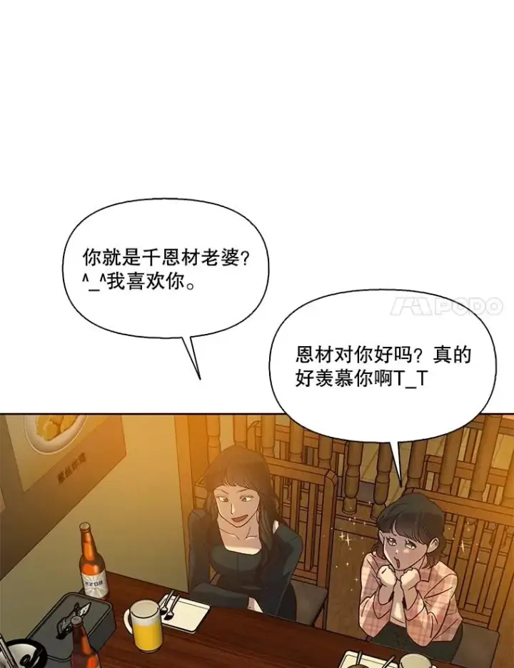 漫画《网络小说出逃记》92.认错人第50张图