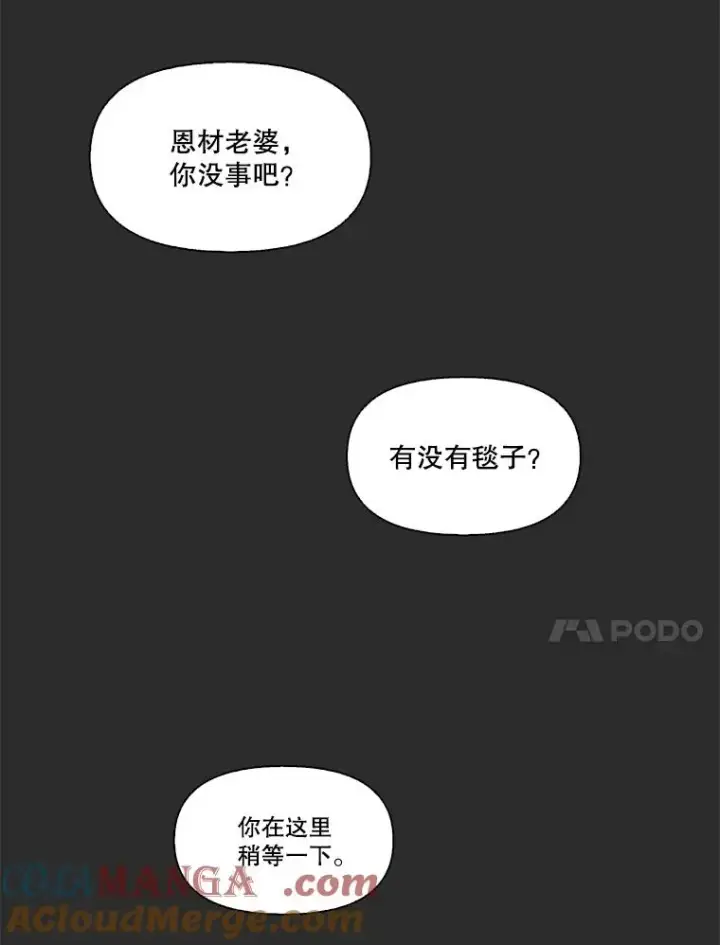 漫画《网络小说出逃记》92.认错人第81张图