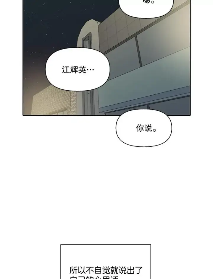 漫画《网络小说出逃记》92.认错人第90张图