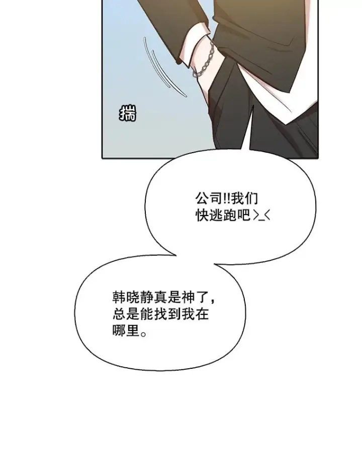 漫画《网络小说出逃记》93.跟恩材约会第51张图