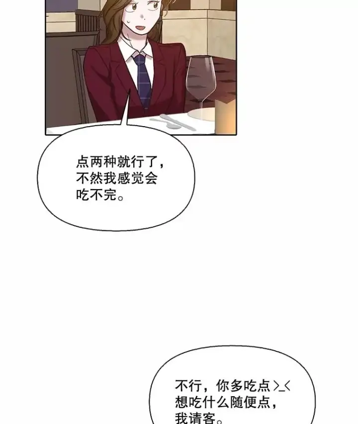 漫画《网络小说出逃记》93.跟恩材约会第57张图
