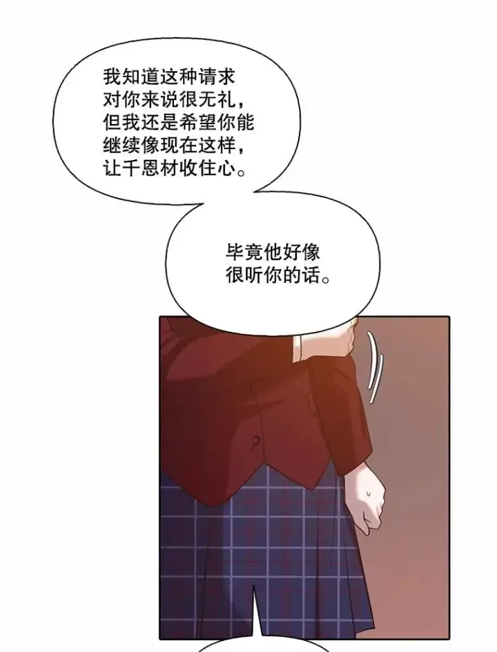 漫画《网络小说出逃记》93.跟恩材约会第78张图