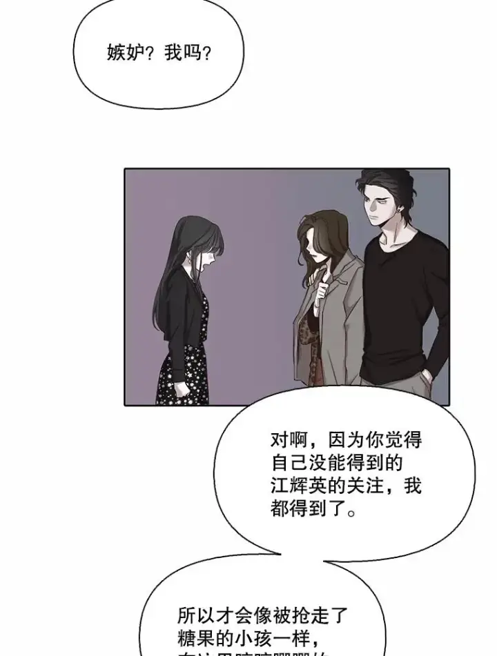 漫画《网络小说出逃记》95.与郑多慧交锋第74张图