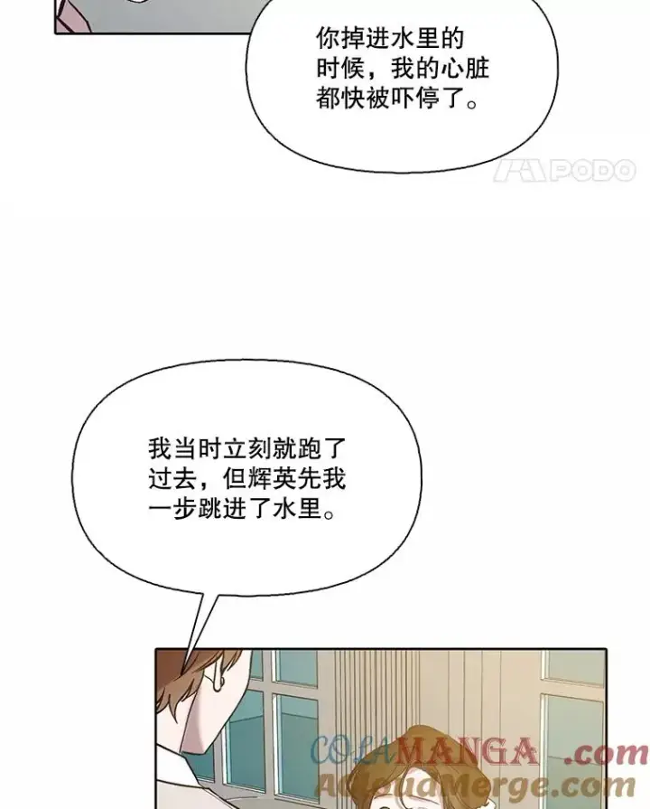 漫画《网络小说出逃记》96.罪行被听见第37张图