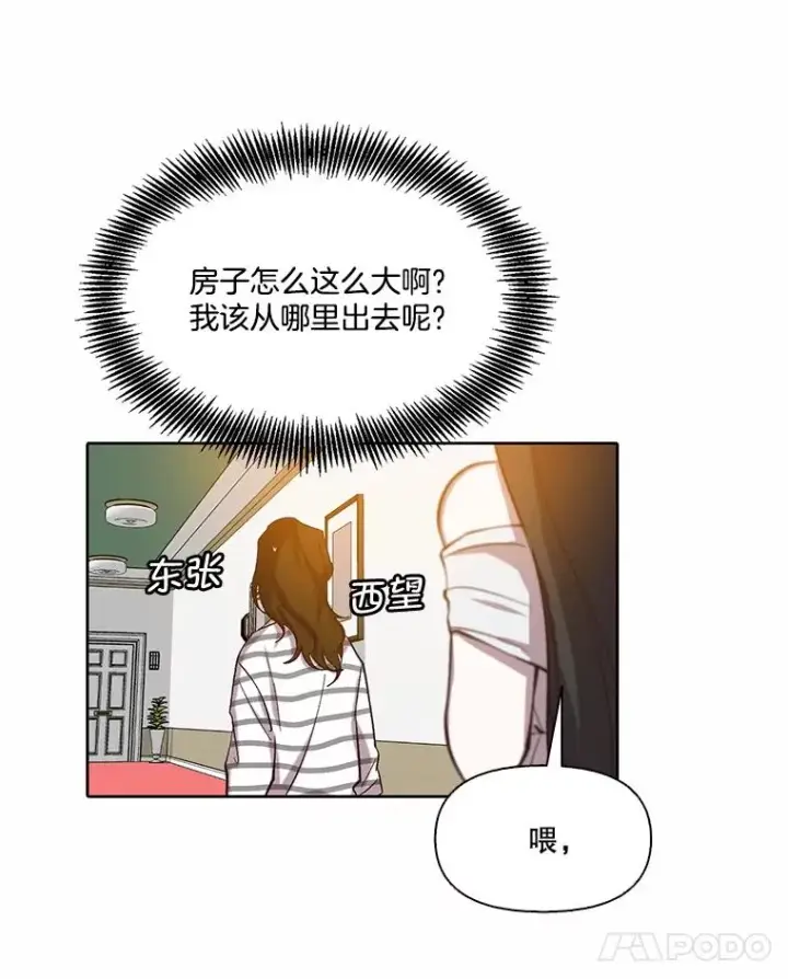 漫画《网络小说出逃记》96.罪行被听见第71张图