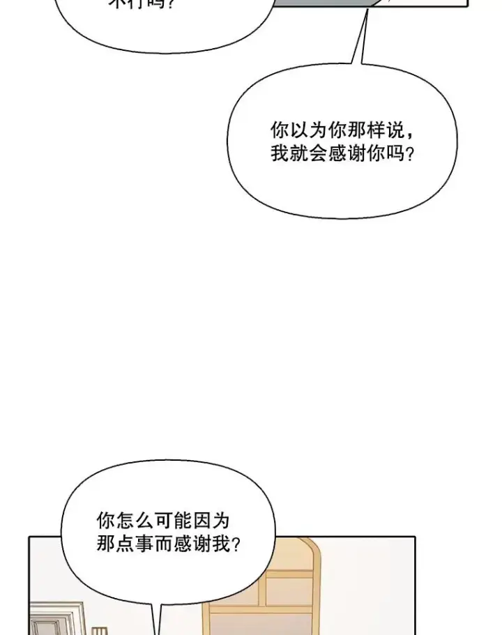 漫画《网络小说出逃记》96.罪行被听见第77张图