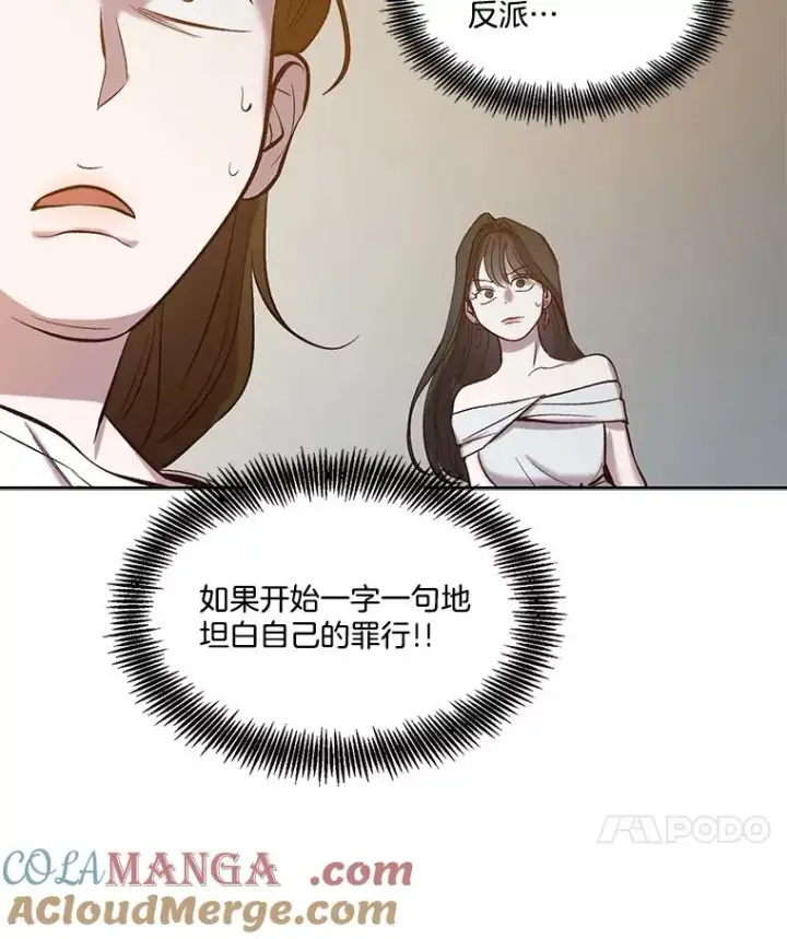 漫画《网络小说出逃记》96.罪行被听见第85张图