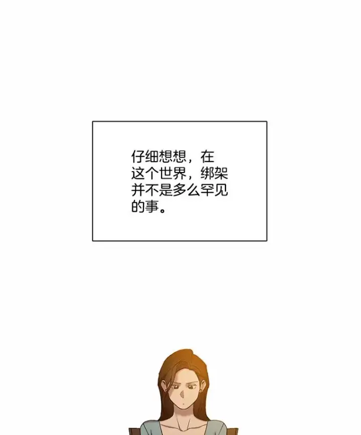 漫画《网络小说出逃记》98.找到你了第30张图
