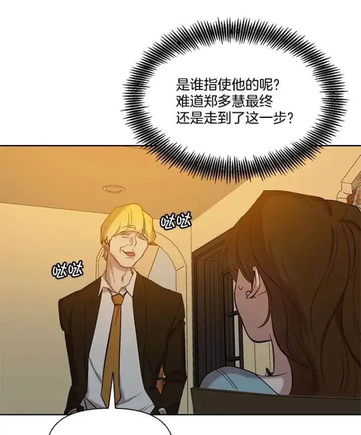 漫画《网络小说出逃记》98.找到你了第33张图