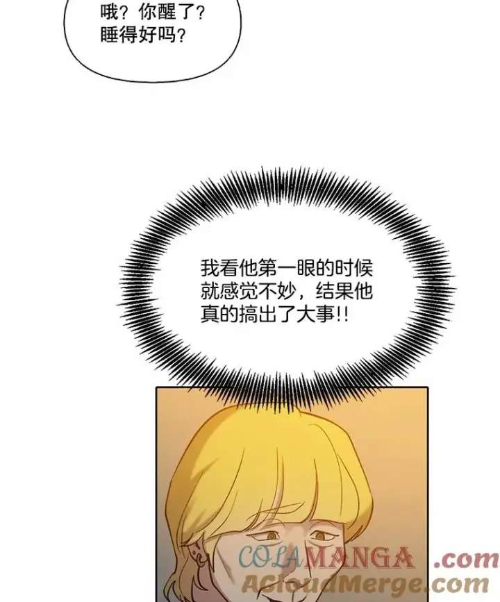 漫画《网络小说出逃记》98.找到你了第34张图