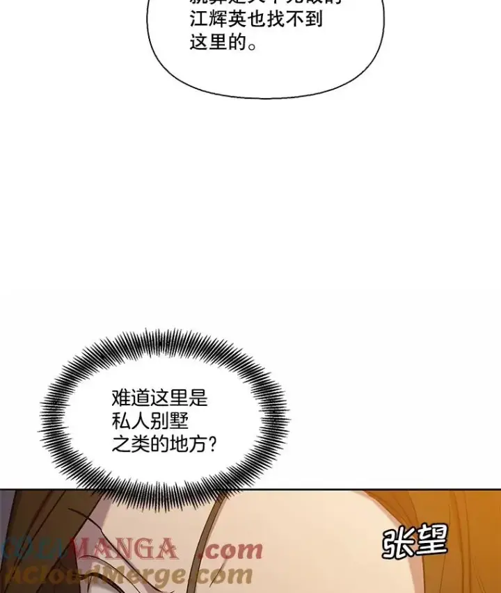 漫画《网络小说出逃记》98.找到你了第40张图