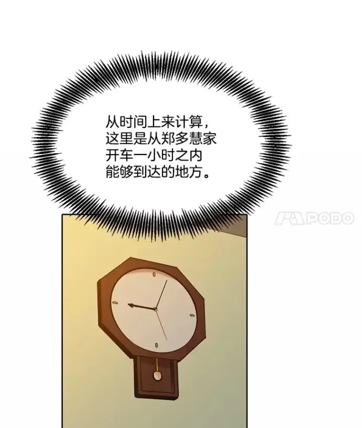 漫画《网络小说出逃记》98.找到你了第42张图