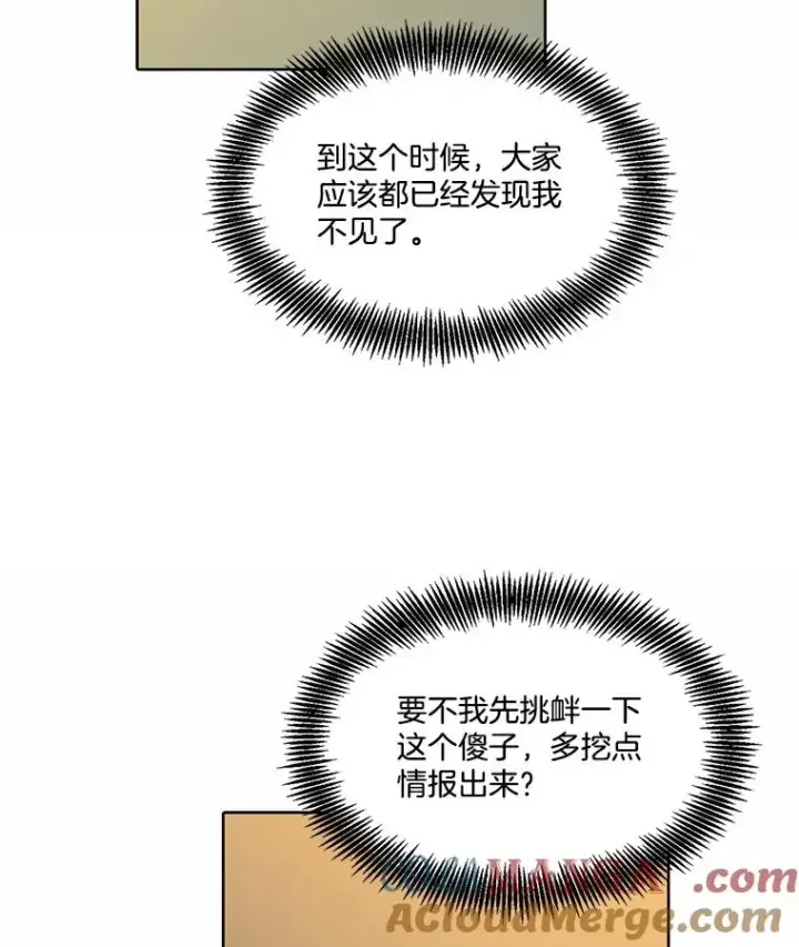 漫画《网络小说出逃记》98.找到你了第43张图