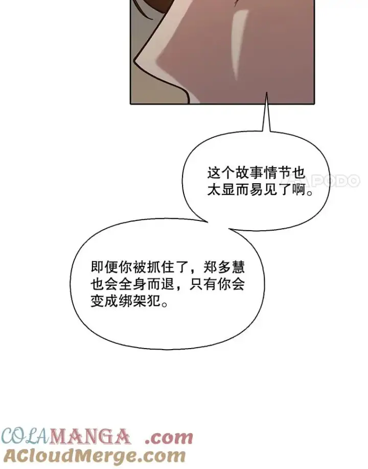 漫画《网络小说出逃记》98.找到你了第49张图
