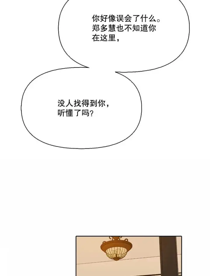 漫画《网络小说出逃记》98.找到你了第53张图