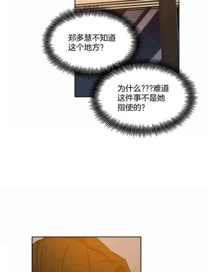漫画《网络小说出逃记》98.找到你了第54张图