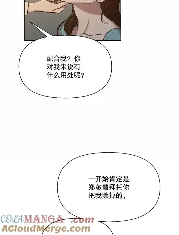 漫画《网络小说出逃记》98.找到你了第58张图