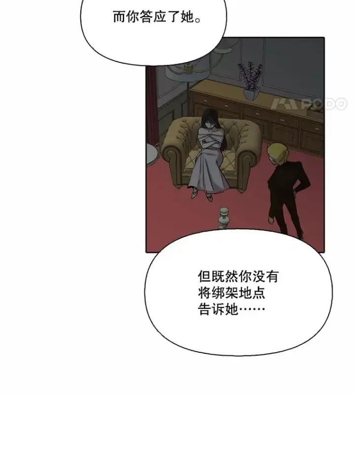 漫画《网络小说出逃记》98.找到你了第59张图