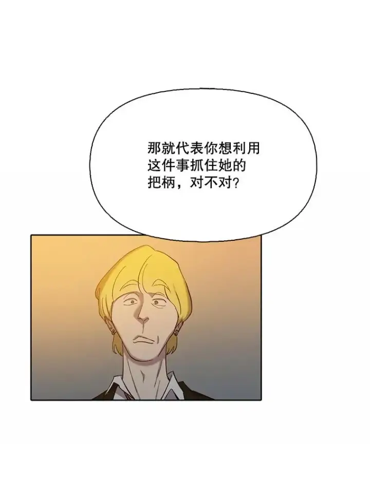 漫画《网络小说出逃记》98.找到你了第60张图