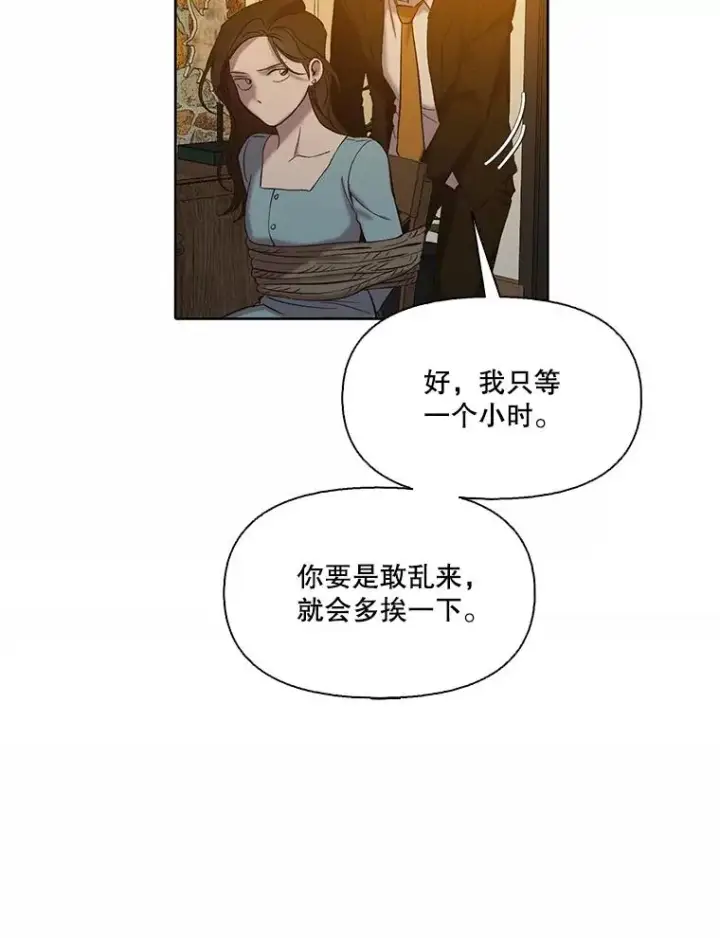 漫画《网络小说出逃记》98.找到你了第66张图