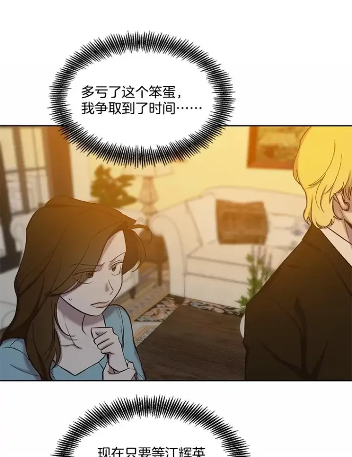 漫画《网络小说出逃记》98.找到你了第68张图
