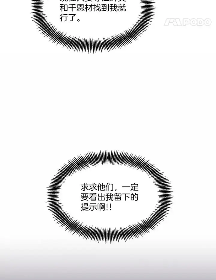 漫画《网络小说出逃记》98.找到你了第69张图